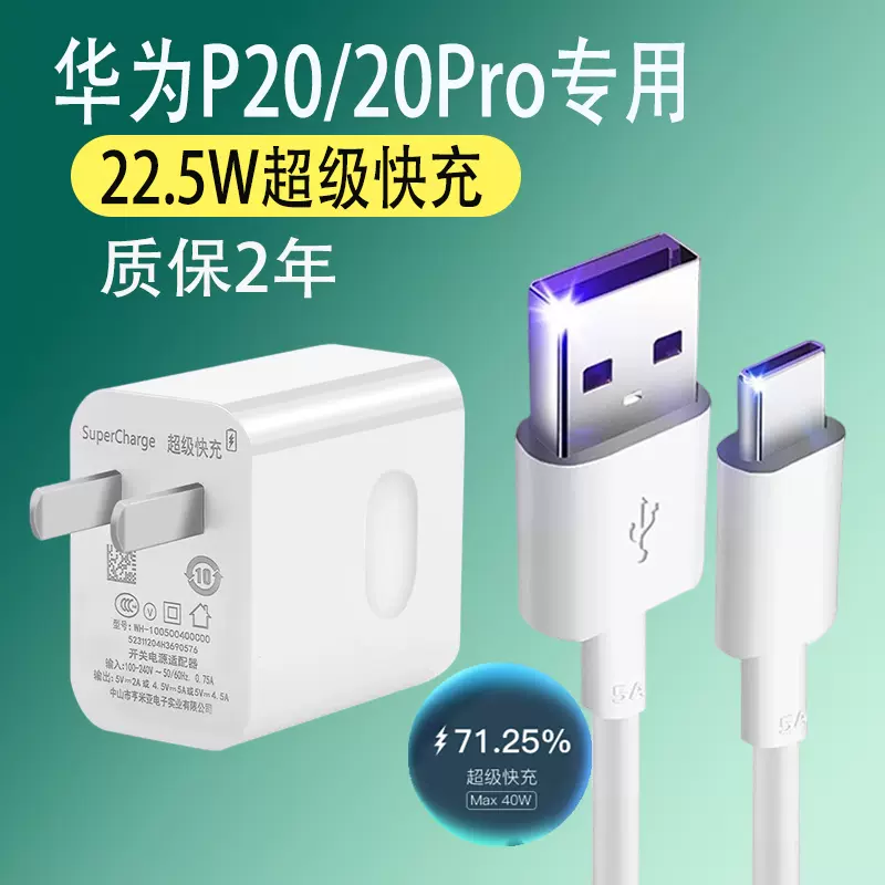 适用于华为p充电器22 5w瓦超级快充ppro手机充电插头加长冲电套装欧艾思 Taobao