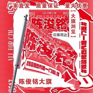 New Chen Junming banner star TF family Chen Junming support flag outdoor check-in music festival support flag customization