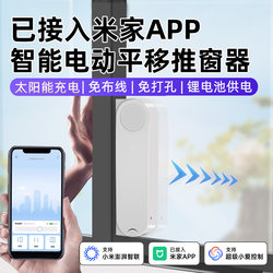 Already Connected to the Mijia App, the Electric Window Opener Automatically Closes Windows in the Rain, Xiaoai Wireless Smart Sliding Window Opener