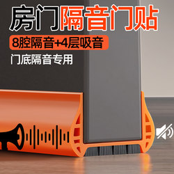 Door Gap Sealing Strip, Soundproof Door Sticker, Ultra-Quiet Door Bottom Seal, Windproof Bedroom Door, Room Door Soundproof Strip, Insect-Proof and Light-Blocking