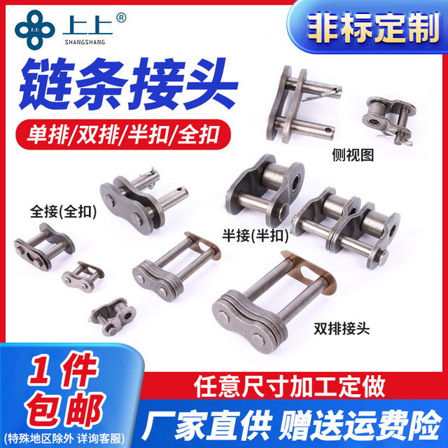 Industrial transmission chain connection buckle joint 2 3 4 5 6 points 06B08B12A16A single and double row full half buckle