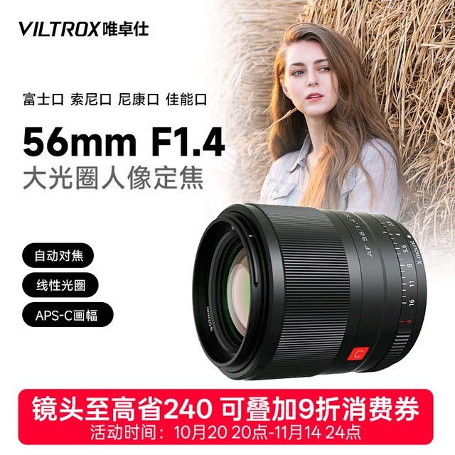 Weizhuoshi 56mm F1.4 X/E/M/Z bayonet APS-C format micro single camera large aperture portrait lens