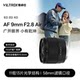 Viltrox 9mm F2.8 E/Z/X mount ultra-wide angle fixed focus autofocus APS-C format mirrorless lens