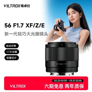 
Weizhuoshi 56mm F1.7 X/Z/E bayonet APS-C format micro single camera large aperture portrait fixed-focus lens