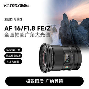 
Weizhuoshi 16mm F1.8 FE/Z bayonet full-frame micro-single camera ultra-wide angle fixed-focus starry sky photography lens