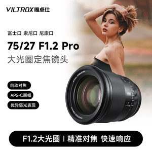 
Weizhuoshi 27mm/75mm F1.2Pro large aperture automatic lens is suitable for X/E/Z bayonet micro-single cameras