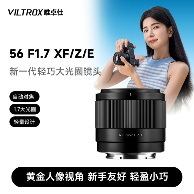 Weizhuoshi 56mm F1.7 X/Z/E bayonet APS-C format micro single camera large aperture portrait fixed-focus lens