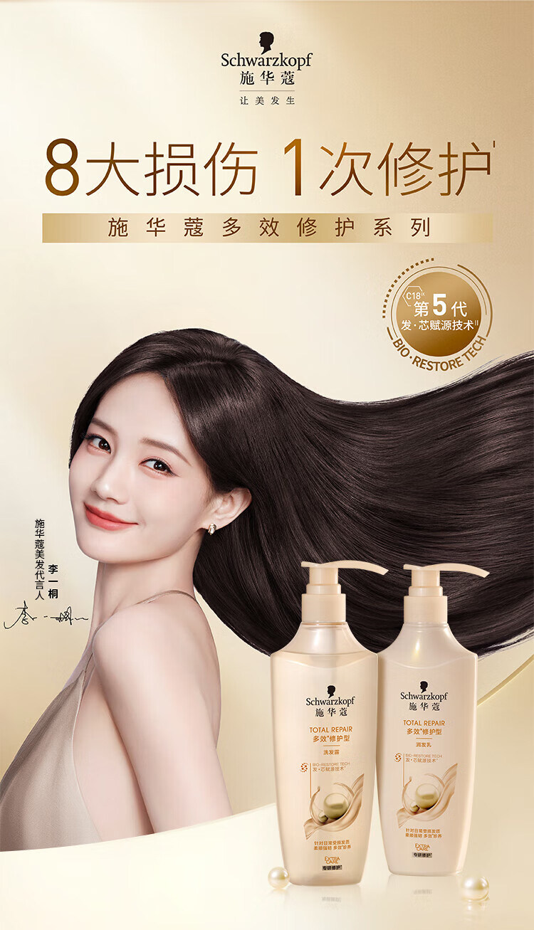 施华蔻多效修护洗发露600ml 柔顺滋润改善毛躁洗发水