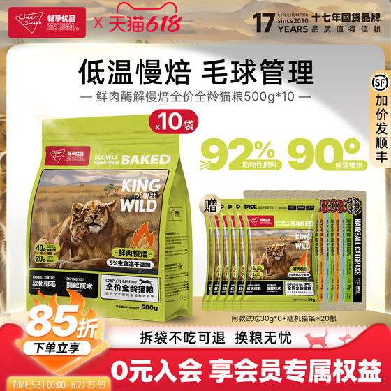 Changxiang Youpin K series fresh meat low-temperature baking enzyme decomposition and intestinal protection grain-free adult cat food for all ages