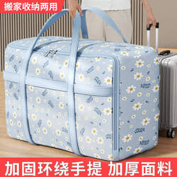 Quilt Storage Bag for Clothes and Luggage, Moving Packing Bag, Extra-Large Capacity, Waterproof and Moisture-Proof Organizing Bag, Woven Bag