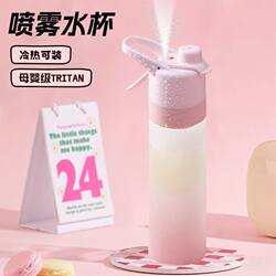 Tritan Spray Water Bottle for Summer, Suitable for Boys and Girls, Fitness Outdoor Sports Cup, High-Value Water Spray Bottle for Children Going to School
