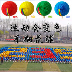 Creative Props for the Sports Meeting: Hand-Flipping Flower Balls, Color-Changing Fans, Performance-Style Handheld Atmosphere-Enhancing Fun Parade Supplies