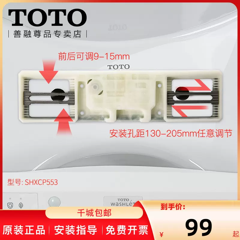 TOTO原裝衛洗麗調節底板智能馬桶蓋配件通用安裝固定板坐便器底座-Taobao