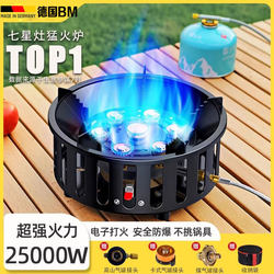 German outdoor cassette stove seven-star stove