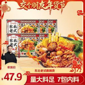 【交个朋友年货节】合味芳老式麻辣烫速食BD