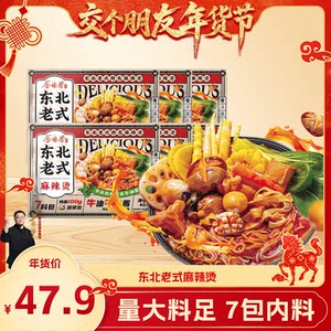 【交个朋友】合味芳麻辣烫黏东北麻辣烫BD