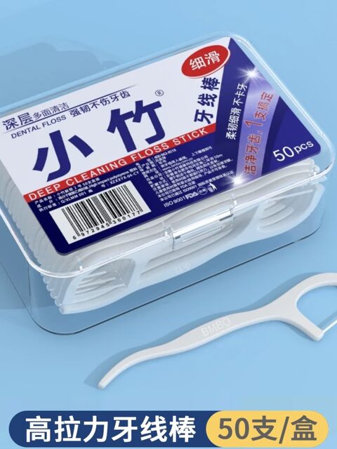 Xiaozhu 50 dental floss box clothes family outfits super fine -top portable dental visa lines portable dental vessel unclear artifact
