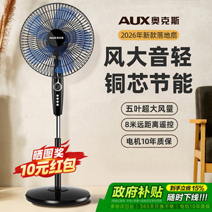 Oaks fan floor fan electric fan household vertical high wind 2026 new fan dormitory remote control light sound