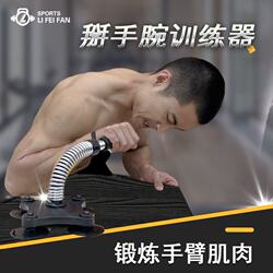Wrestling Arm Strength Trainer for Men, Home Fitness Wrist Strength Device, Arm Muscle Exercise, Suction Cup Type Wrestling Arm Strength Device