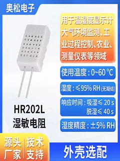 Mô-đun cảm biến điện trở cảm biến độ ẩm chất lượng cao ASAIR HR202L có vỏ