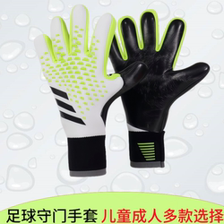 Children's and Adult Football Gloves, High-End Model, Thickened Latex, Special Training and Competition Goalkeeper Gloves, Wear-Resistant