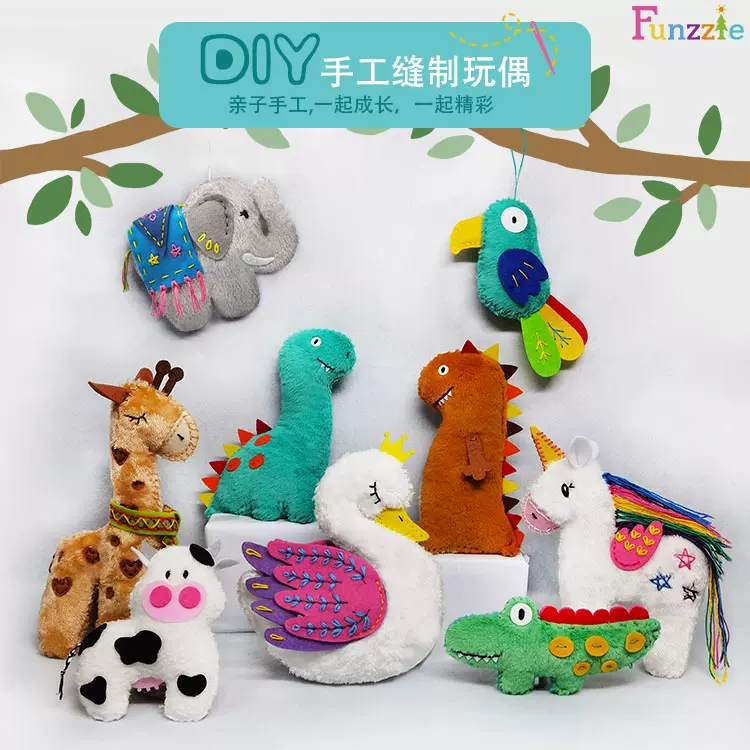 Funzzie儿童幼儿园亲子手工缝制玩偶diy材料包毛绒不织布艺作业-Taobao