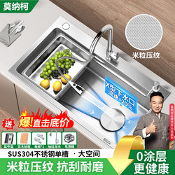 Kitchen Sink Sus304 Stainless Steel Large Single Bowl Thickened Rice Grain Pattern Dishwashing Basin Multifunctional Under-Counter Basin