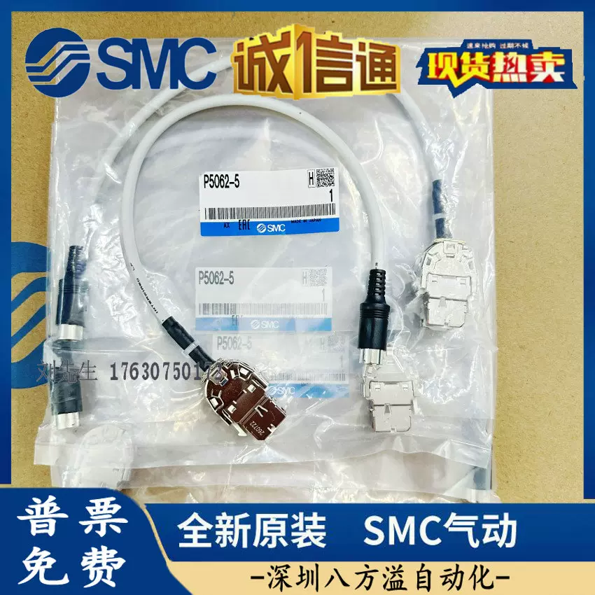 全新原装SMC/P5062-5 /转换电缆(JXCE1/91/P1/D1/L10）用于电缸-Taobao