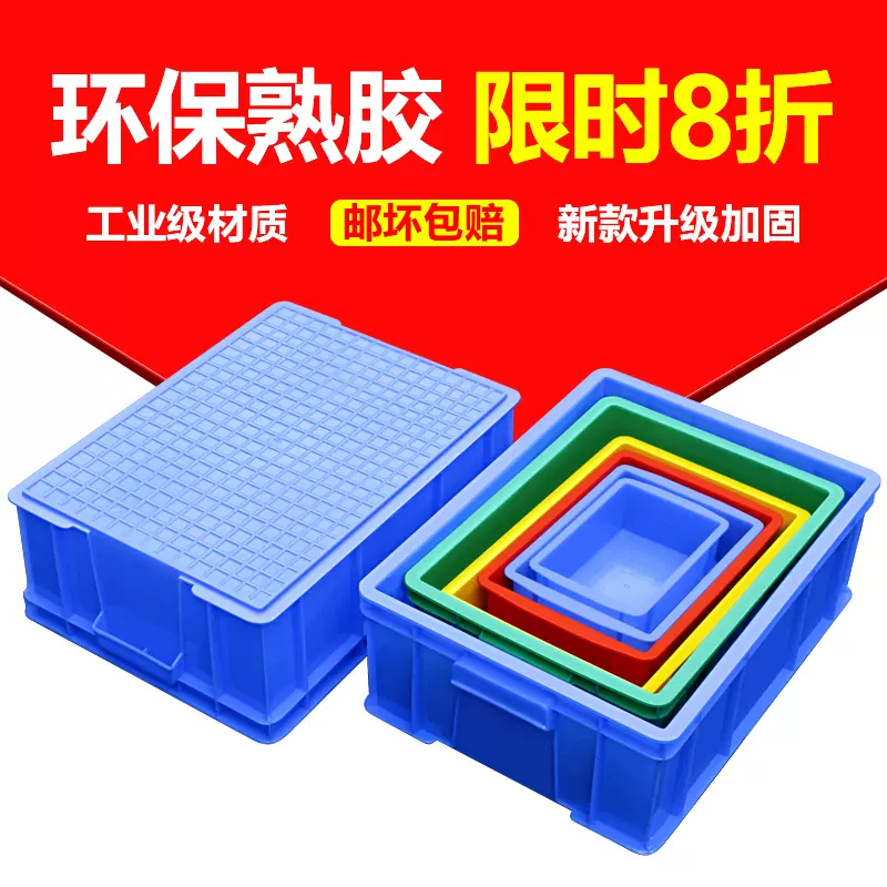 塑料週轉箱長方形小號物流箱轉運箱收納盒膠框收集盒