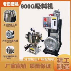900g fully automatic suction machine vacuum suction machine plastic granule rice rapeseed soybean oil press elevator