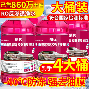 Strong oil removal film for car glass water, specially designed for subzero temperatures in winter