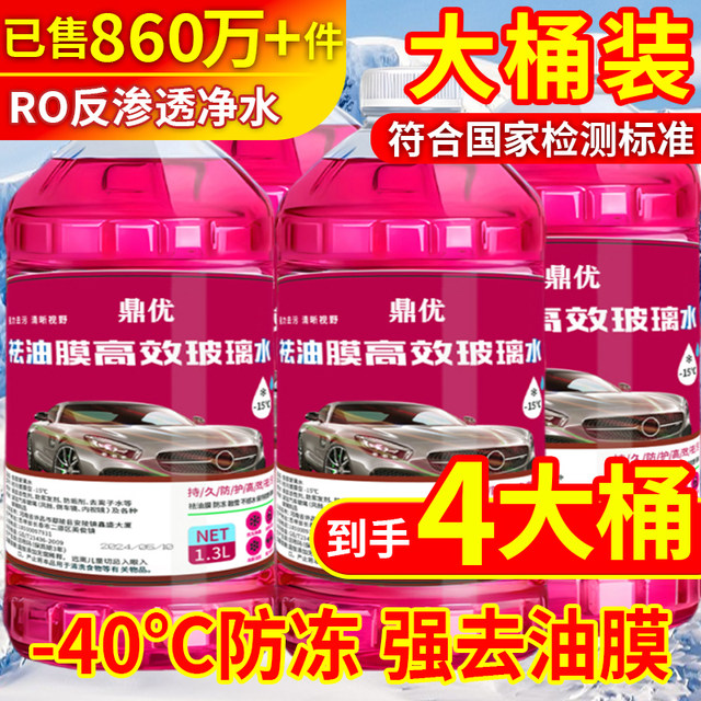 Anti-freeze car glass water in winter minus 40-15-25 oil film and rain-proof car wiper water for northern use