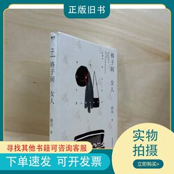 [Authentic] Woman in the Grid Room by Shu Yi, China Friendship Publishing Company 9787505745544