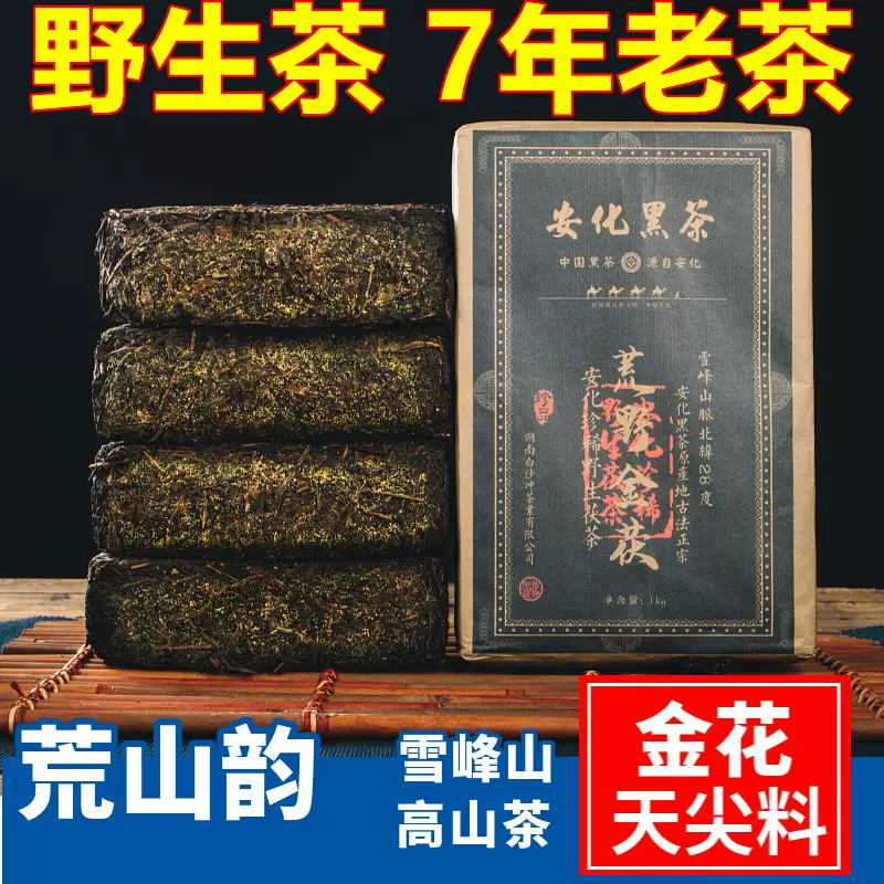 正宗湖南安化黑茶正品天尖茯茶金花茯砖茶一级野生茶砖茶特级红茶-Taobao