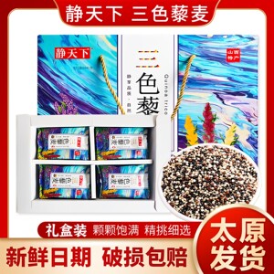 
Shanxi specialty Jingle three-color quinoa 1.9kg gift box selected cereals and whole grains breakfast preferred edible grains