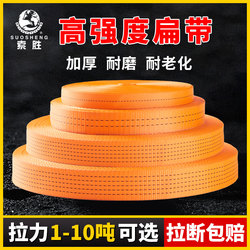 Lifting Flat Belt, Thickened Wear-Resistant Nylon Flat Belt, Truck Cargo Binding Belt, Brake Rope, Trailer Rope