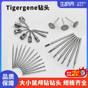 
Tigergene animal experiment skull drill drill bit round head ball drill flat head split drill mouse rat skull drill