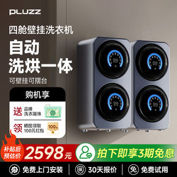 Wall-Mounted Double-Cylinder Underwear Washing Machine, Mini Washing and Drying Integrated Small Double-Tub Partitioned Sock Cleaning Machine