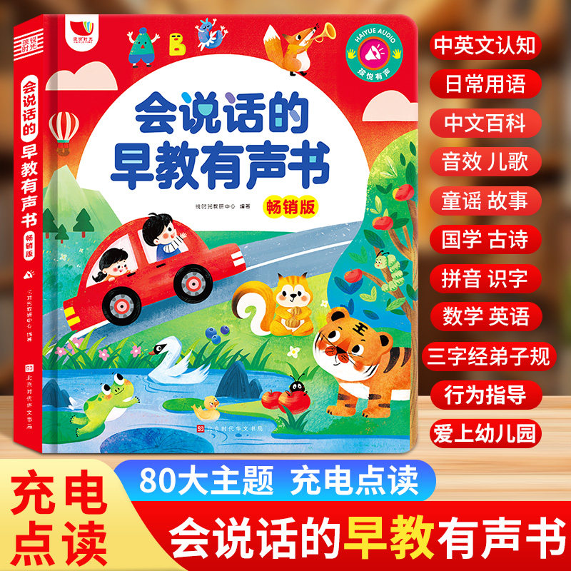 会说话识字大王-淘宝逛一逛