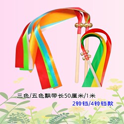 Kindergarten Dance Ribbons Gymnastics Sticks Children's Performance Dance Props Colorful Ribbons Hand-Held Flower Stick Toys