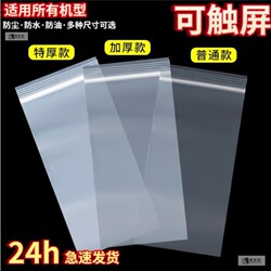 Mobile Phone Protective Cover Bag, Disposable, Thickened, Transparent, Dustproof, Waterproof, Oil-Proof, Suitable for Hospital Nurses, Epidemic Prevention, and General Use for Delivery Services