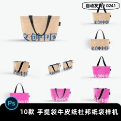 Cultural and Creative Tote Bags, Paper Bags, Canvas Bags, Kraft Paper Bags, Tyvek Paper Bags Mockup Psd Material, Ps Smart Object