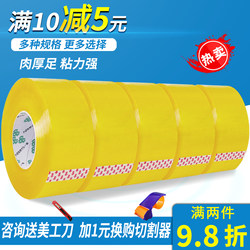 Adhesive Tape, Whole Roll, Transparent Yellow, Large Roll, Extra Wide, Plastic, Strong, Special Tape for Taobao Express Packaging and Sealing