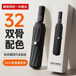 Japan's New Fully Automatic Umbrella with 32 Ribs, Dual-Use for Rain and Sun, Sun Protection Uv Umbrella, Reinforced