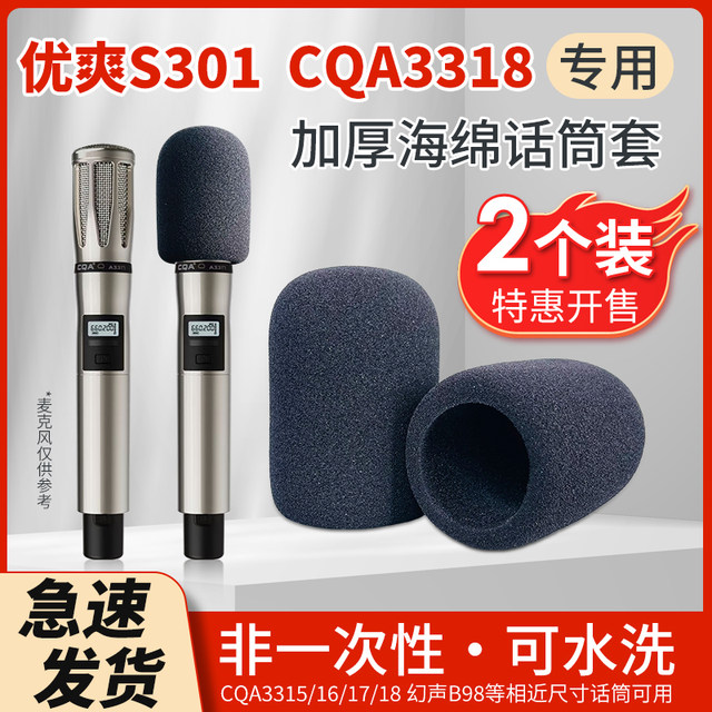 CQA3318 Youshuang S301302 special microphone cover B98 anti-fall sponge ...