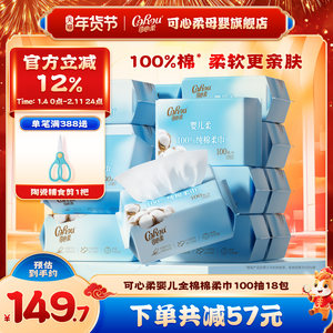 
Kexinrou newborn baby special cotton soft towel dry and wet dual-use baby skin-friendly pure cotton face wash towel 100 pieces 18 packs