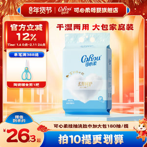 Kexinrou face towel wall-mounted and thickened, disposable face towel hanging and extraction large bag 180 draws
