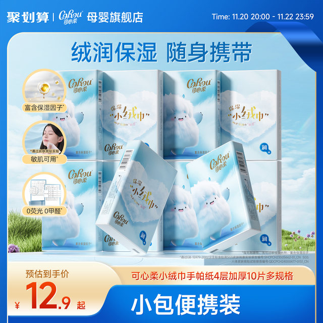 Kexinrou handkerchief paper cloud soft towel portable small package cream tissue small velvet towel thickened 10 pieces student carry-on