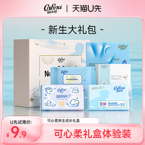 Tmall U first try Kexinrou baby newborn growth gift box, Yunruo wipes, wet toilet paper wash towel
