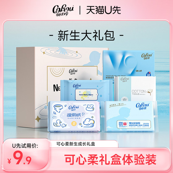 Tmall U first try Kexinrou baby newborn growth gift box, Yunruo wipes, wet toilet paper wash towel

